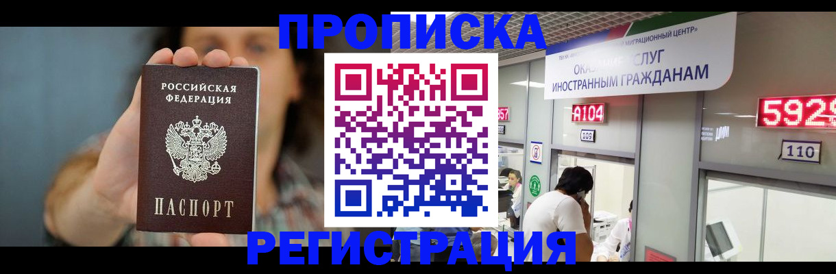 прописка для военкомата в Кусе