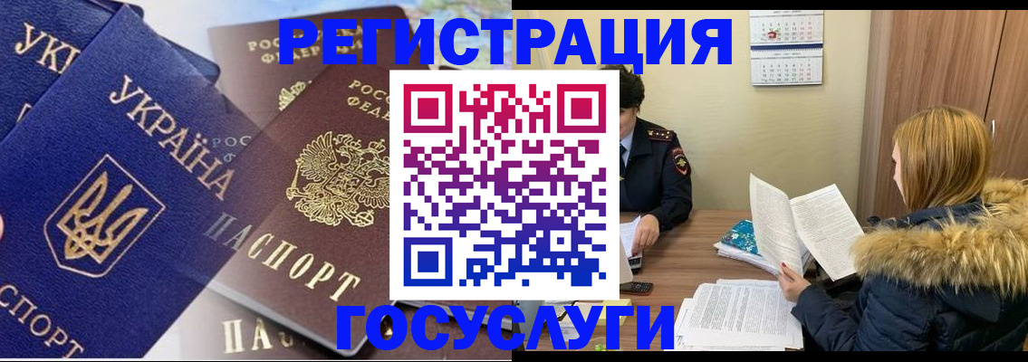 прописка 2026 в Кусе